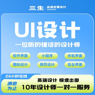 UI设计APP小程序界面网页设计软件后台图标设计