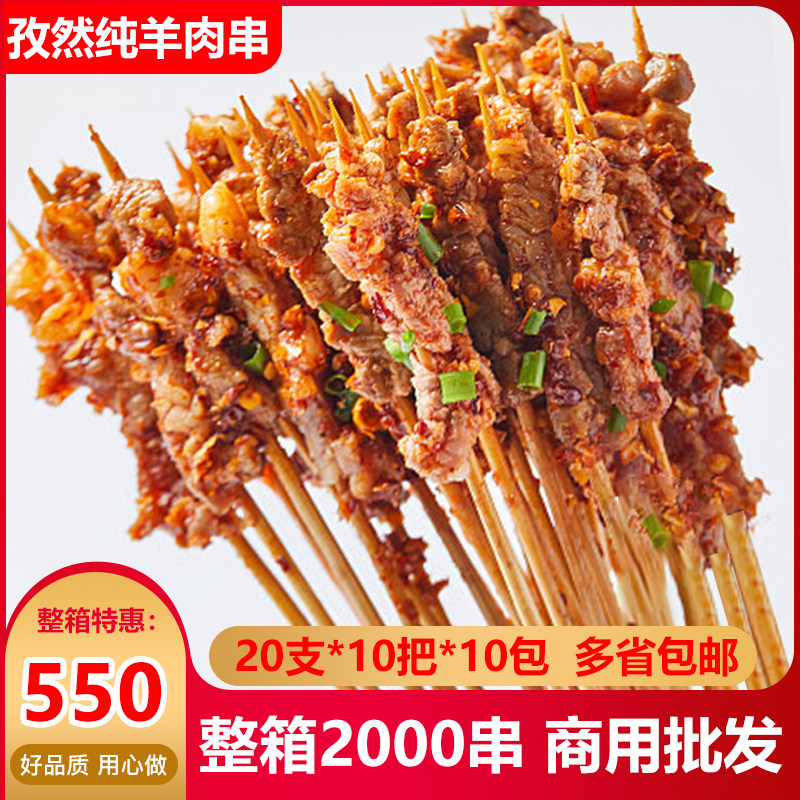 铁板纯羊肉小串烧烤食材半成品户外烧烤羊肉串孜然羊肉商用2000串
