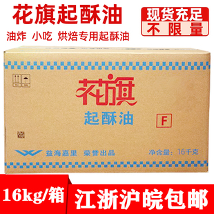 花旗起酥油16kg蓝边花旗油炸鸡排用起酥油烘焙炸鸡汉堡餐饮 包邮