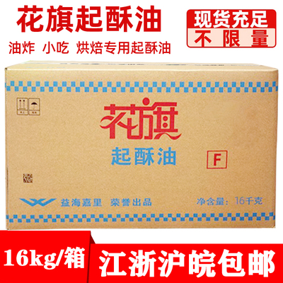 花旗起酥油商用16kg包邮