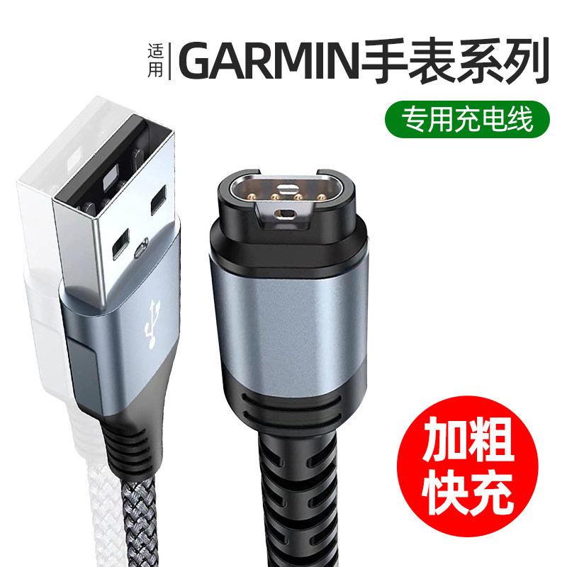 位度适用Garmin佳明运动手表充电线FENIX系列飞耐时x7/7x/5s/6/6X/6S/Pro245 945本能数据线充电转接头转换器属于什么档次？