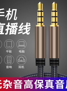 手机直播线声卡四段双头3.5mm