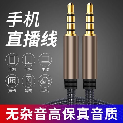 手机直播线声卡四段双头3.5mm