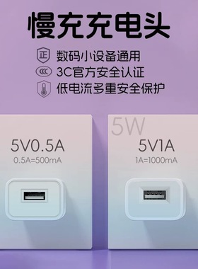 5v0.5a充电头500ma蓝牙耳机充电器小电流慢充低功率的mp3万能电源usb插头通用1000毫安适用苹果手表安卓手环2
