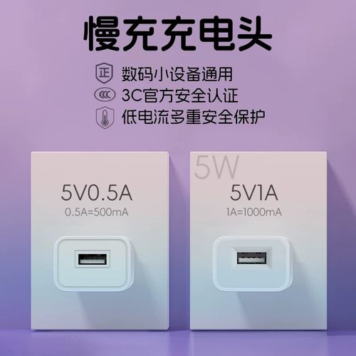 慢充电器适合小音箱小风扇耳机