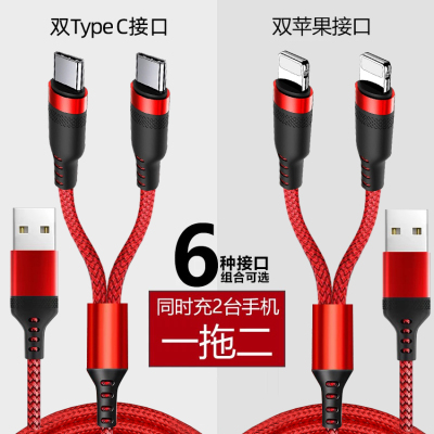 2个苹果/2个typeC/苹果+type线