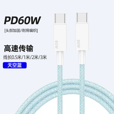 双Type-C数据线PD60W100W快充