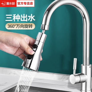 潜水艇厨房水龙头起泡器万向水嘴延伸器家用洗菜盆龙头防溅头伴侣