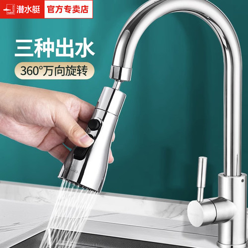 潜水艇厨房水龙头起泡器万向水嘴
