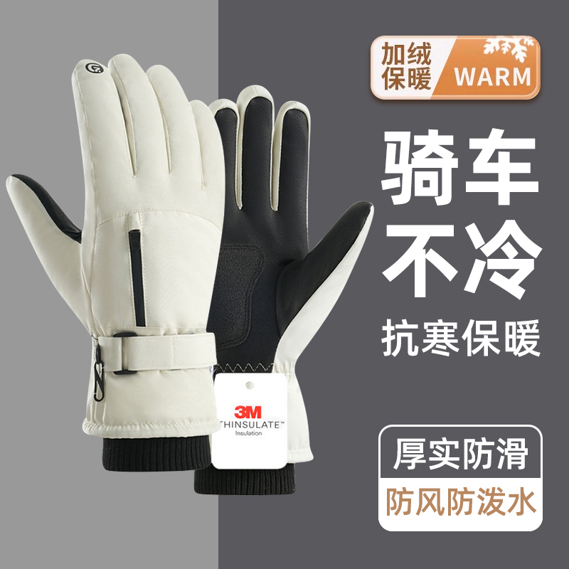 冬季骑行滑雪手套男加厚防寒防滑防水手腕加长摩托车全指触屏手套