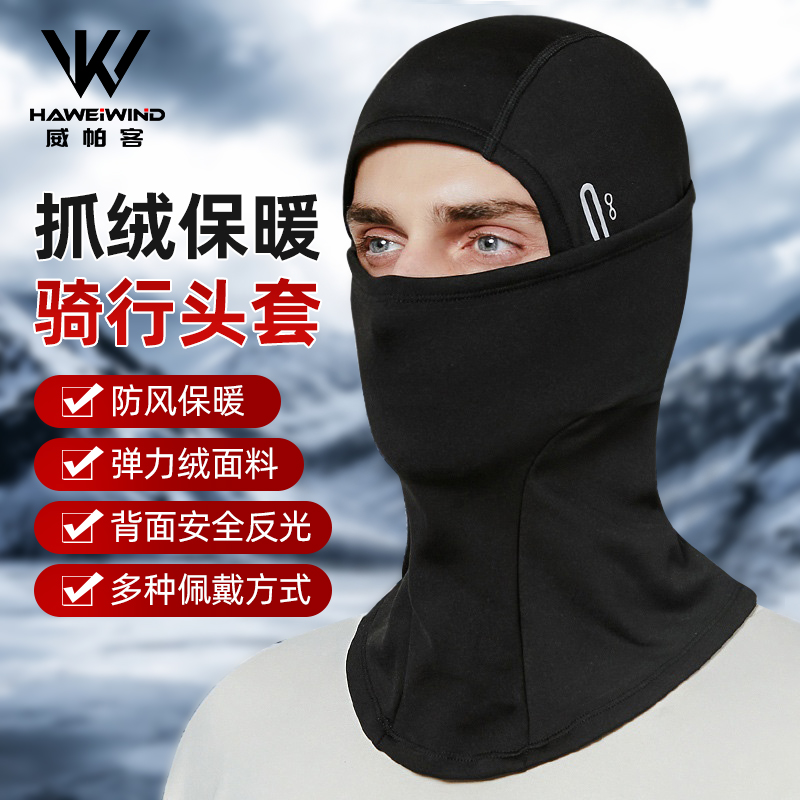 威帕客骑行滑雪头套电摩托车抓绒全脸防风保暖面罩秋冬季围脖男女