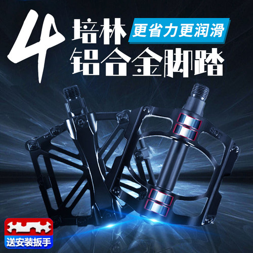 自行车四培林铝合金脚踏版