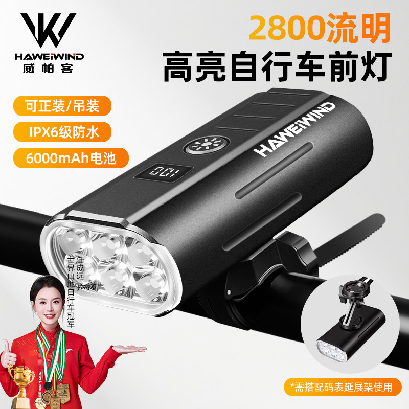 威帕客自行车灯夜骑灯快拆防水高亮强光截止线山地公路车骑行配件