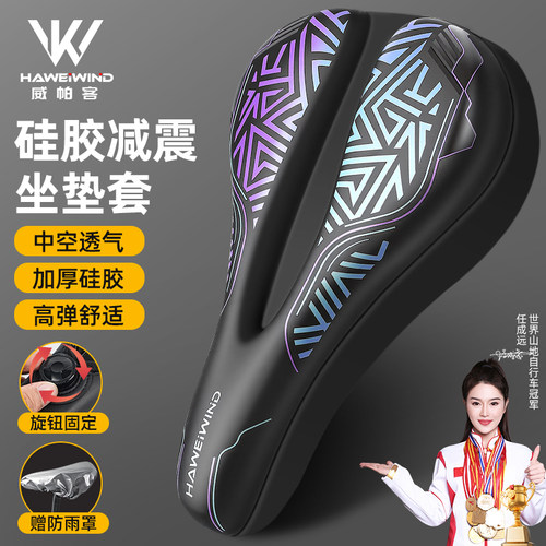自行车超软加厚防臀痛坐垫套