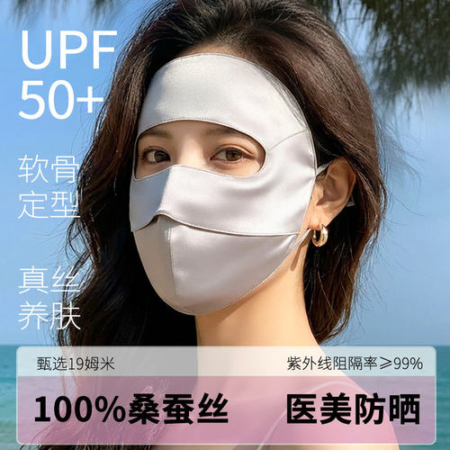 100%桑蚕丝骑行真丝防晒面罩女医美全脸防紫外线遮阳户外防晒脸罩