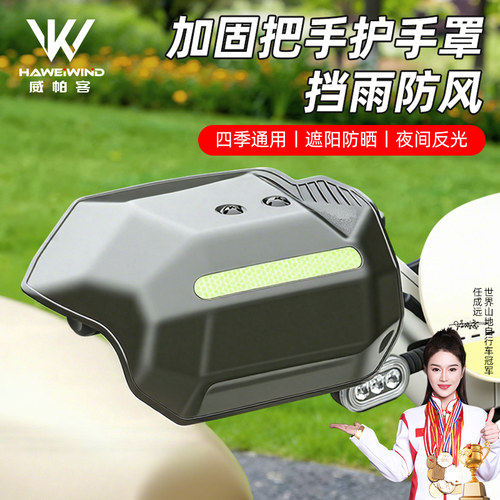 电动车护手罩防水挡风电瓶摩托车手把套遮阳防雨防摔护具四季通用
