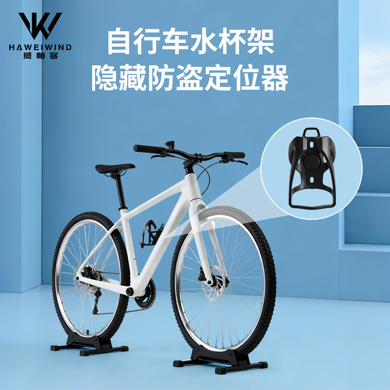 自行车水杯架隐藏防盗定位器通用方便防盗儿童铃铛装备骑行尾灯