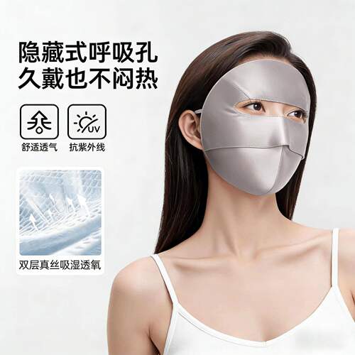 真丝防晒面罩全脸防紫外线桑蚕丝医美脸基尼夏季透气遮阳轻薄护脸