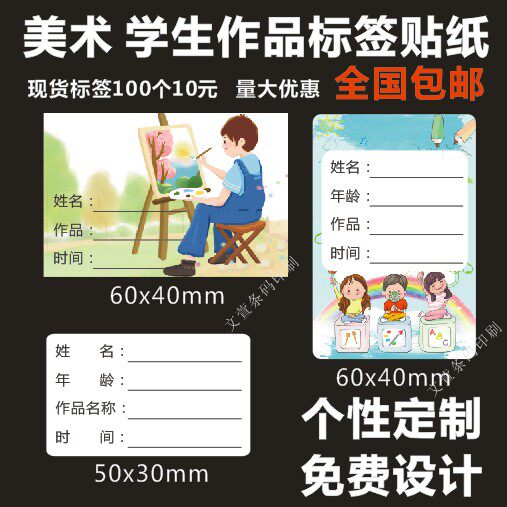 幼儿童美术绘画作品标签少儿画框教育画展不干胶贴纸手写姓名贴印