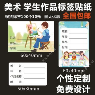 幼儿童美术绘画作品标签少儿画框教育画展不干胶贴纸手写姓名贴印