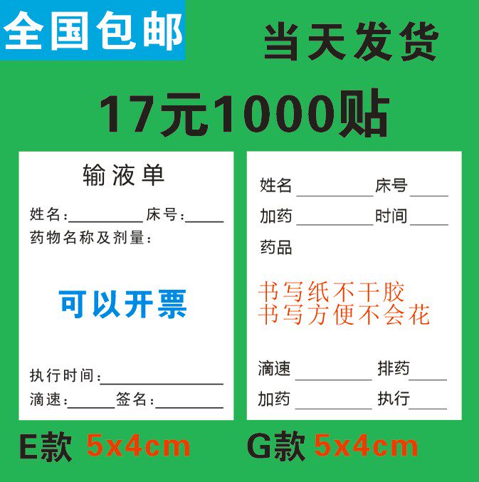 现货不干胶 输液卡标识贴 输液单标签贴纸 医用瓶贴 吊瓶输液标签