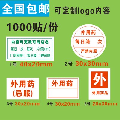 可定制医院不干胶贴纸姓名包邮