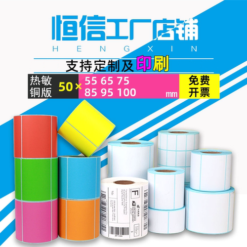 三防热敏铜版防水油酒精标签纸