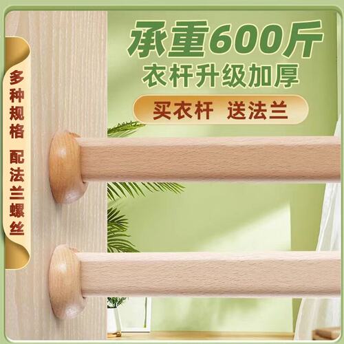 榉木挂衣杆加厚款实木