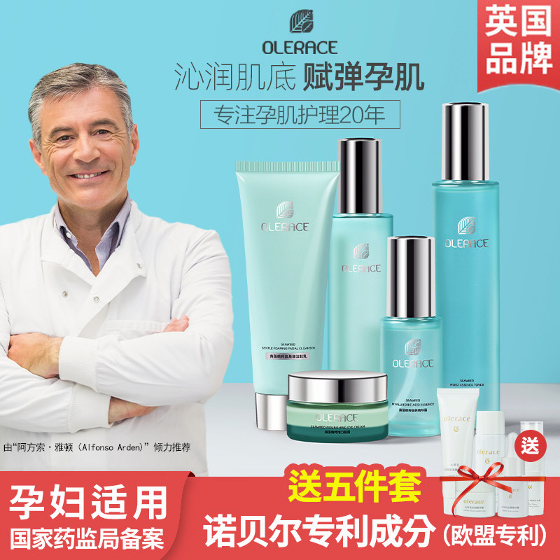 澳蕾诗孕妇护肤品专用可用洗面奶爽肤水保湿补水乳套装旗舰店正品