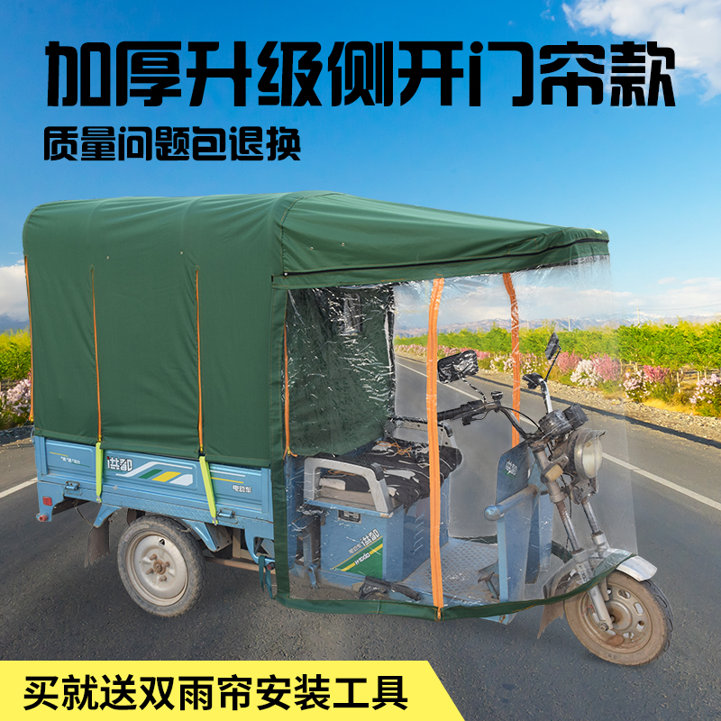 电动遮阳棚加厚圆管全封闭三轮车