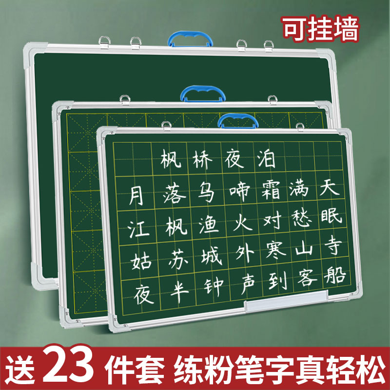 智慧记双面黑板儿童练粉笔字家用