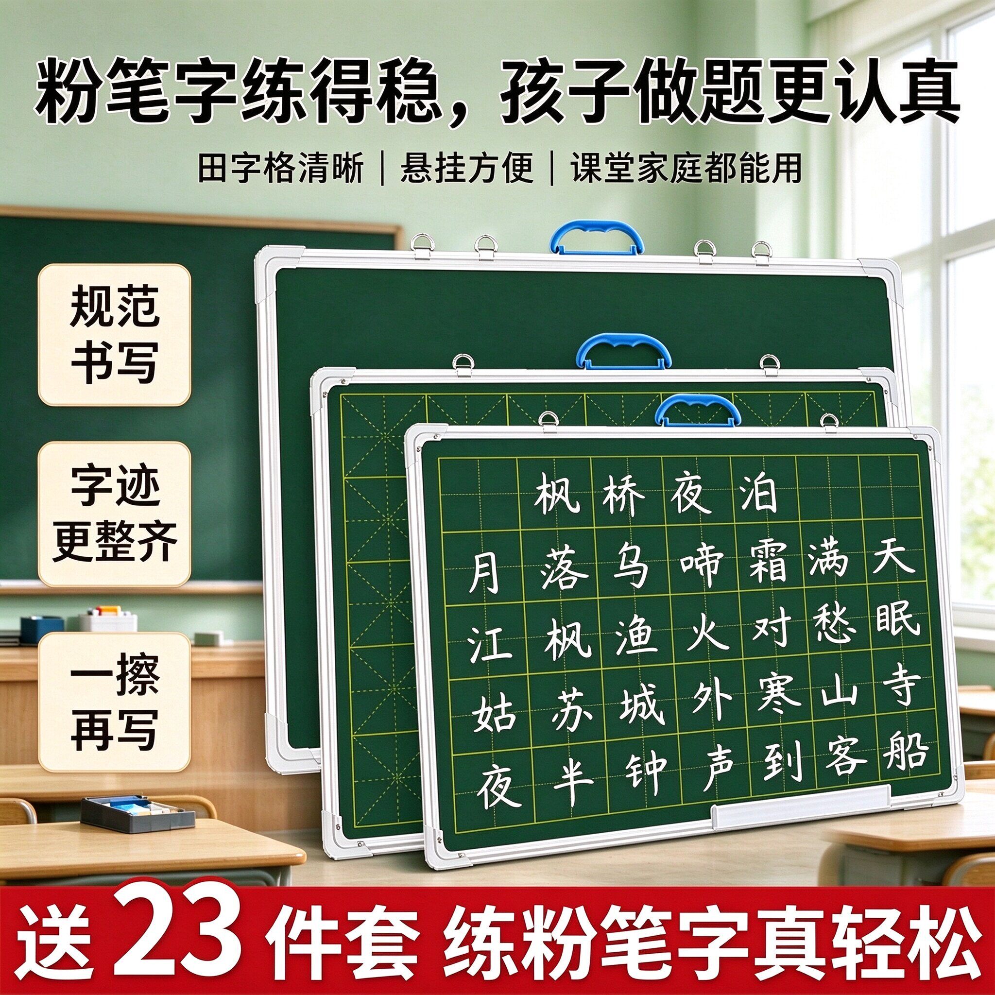 田字格挂墙磁吸可擦黑白绿板
