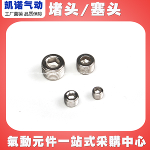 气动接头 堵头塞头1分 2分 3分 4分