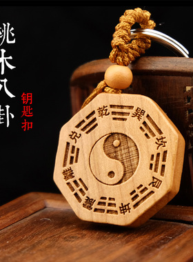 桃木太极先天八卦护身木雕