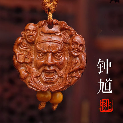 桃木钟馗钥匙扣项链吊坠摆件护身祝福平安木雕古典传统