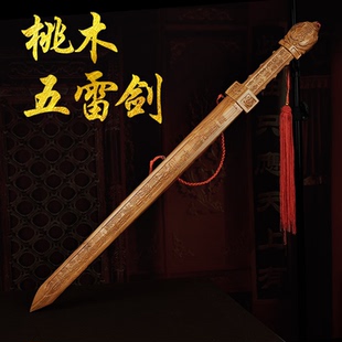 桃木剑轩辕剑木雕摆件挂件号令七星剑古典挂件实木五雷剑