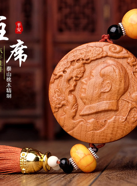 毛主席领袖像章挂件木雕钥匙扣
