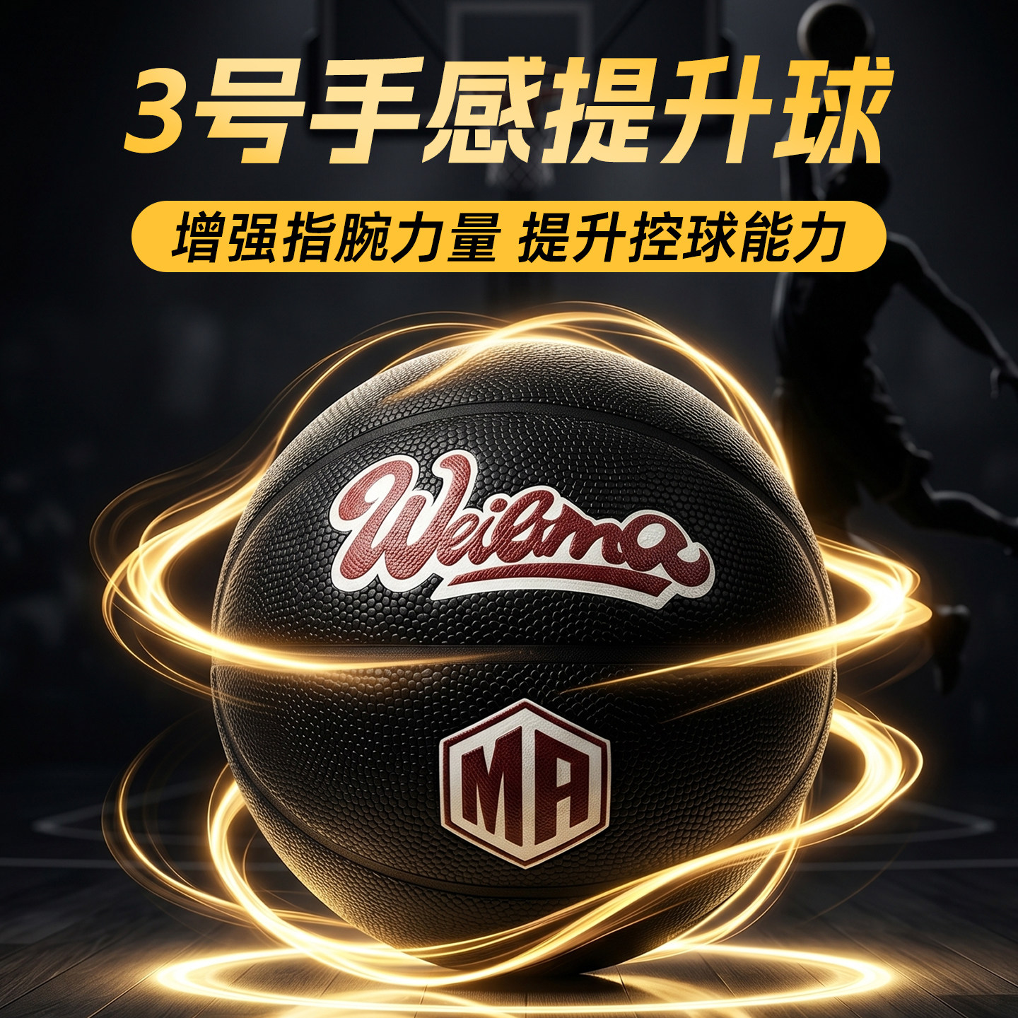 学生青少年控球运球训练专用球图片