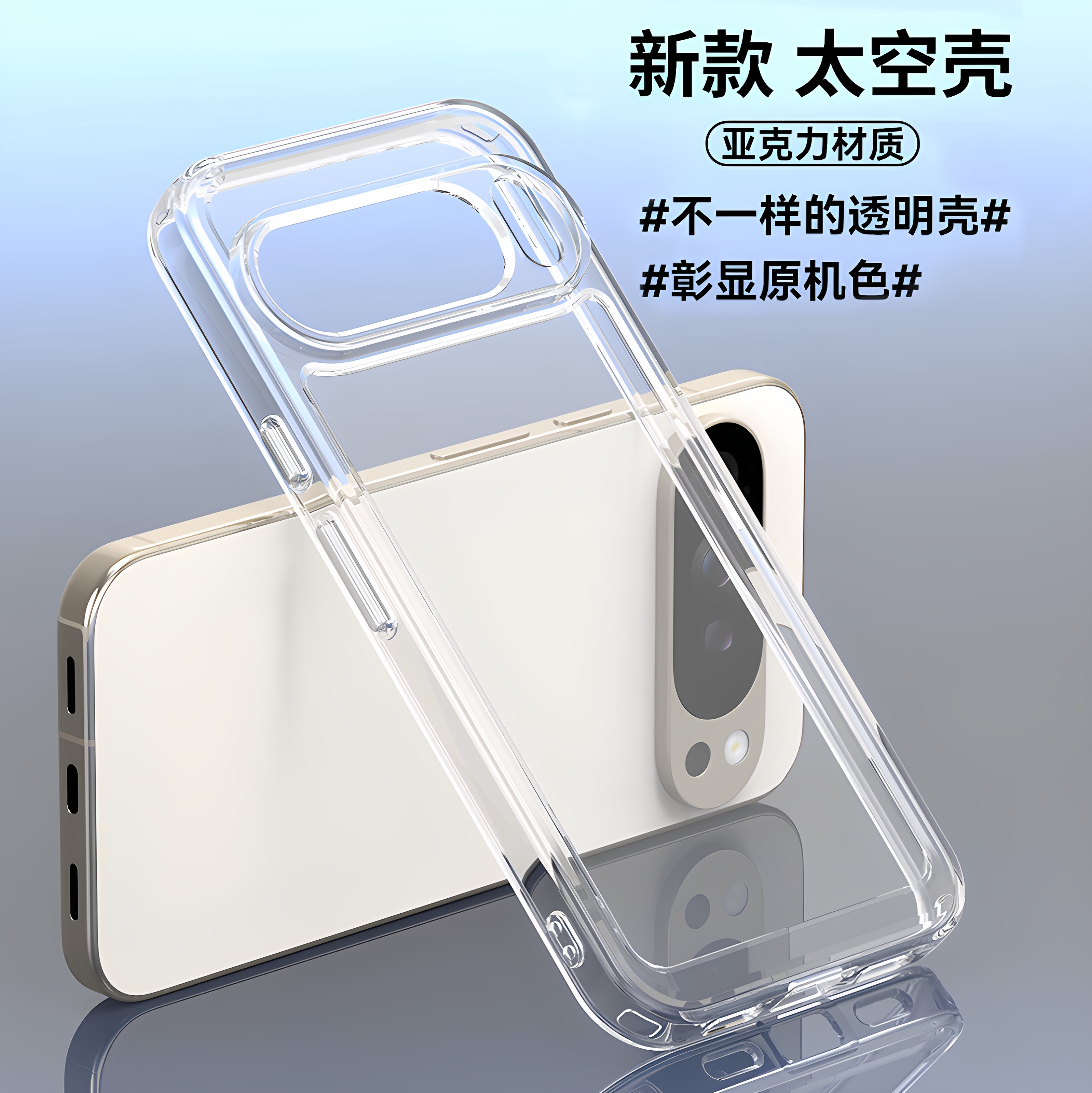 透明亚克力太空壳加厚防摔防指纹