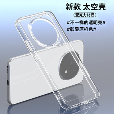 【区分版本】亚克力太空壳防摔新