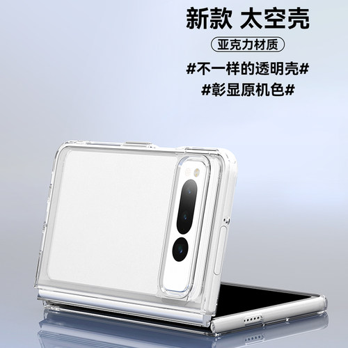 适用谷歌PixelFold手机壳防摔