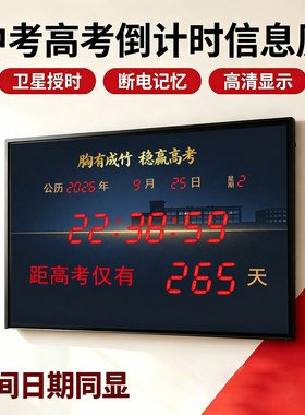 康巴丝高考中考倒计时万年历挂钟竣工开业学生教室插电计时钟表