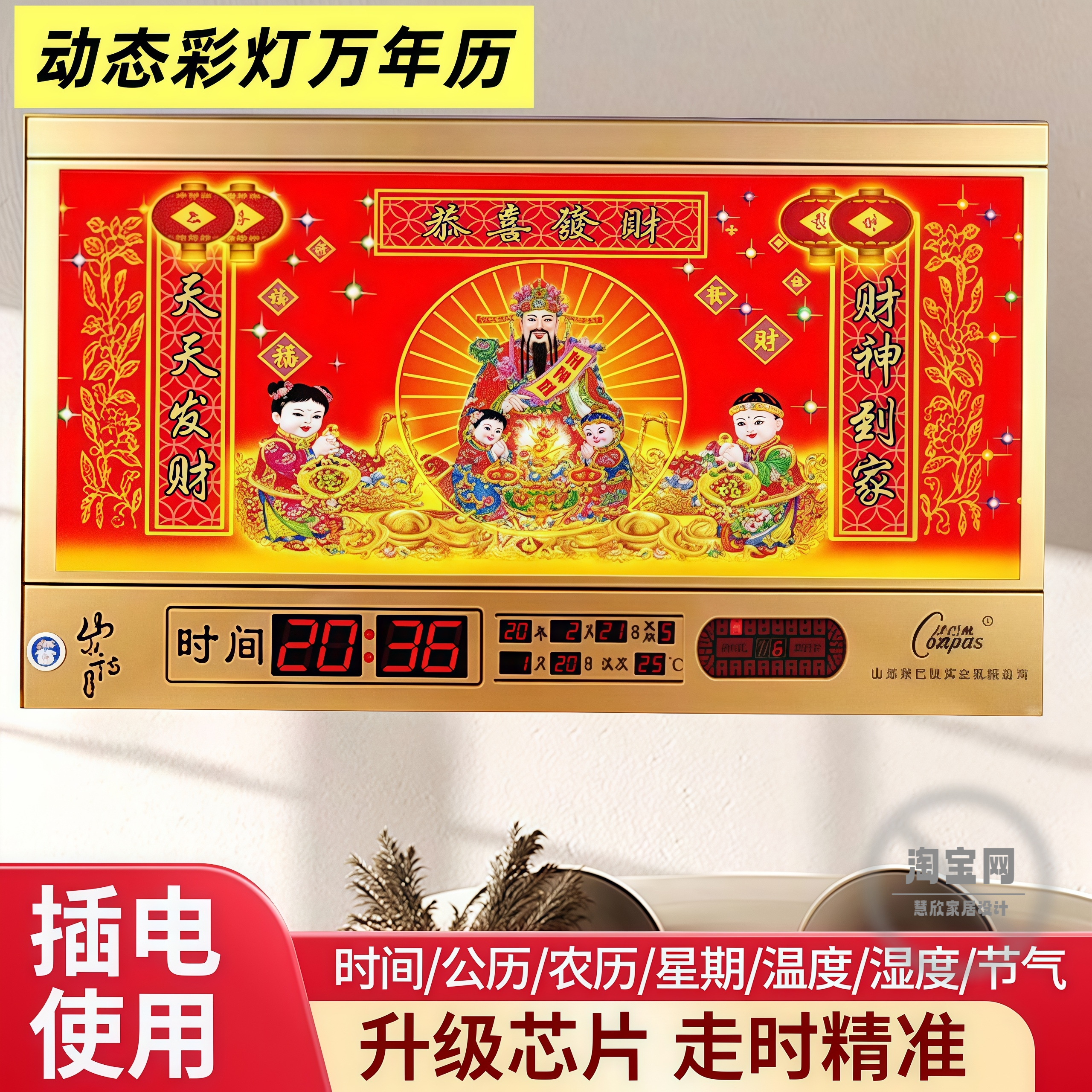 康巴丝led夜光电子钟动态财神爷数码万年历客厅家用恭喜发财日历