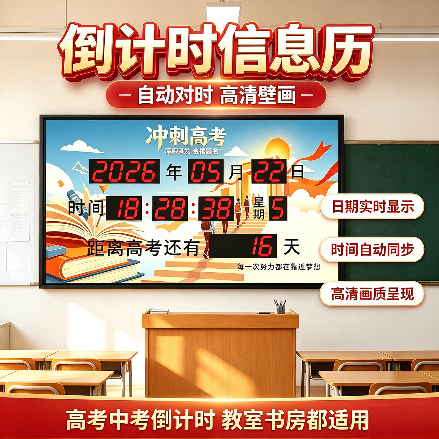 2027高考倒计时天数安全生产正计时器中考学校教室挂钟插电万年历