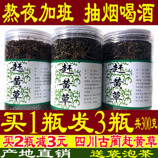 四川古蔺赶黄草茶叶新货野生转氨酶益肝茶产地直销 买1瓶发3瓶正品