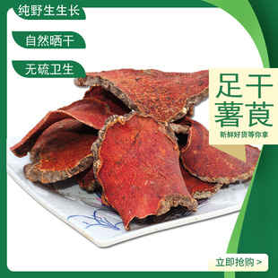 野生薯莨中干片货朱砂莲红药子良染布酿酒无硫农家自晒鸡血莲药材