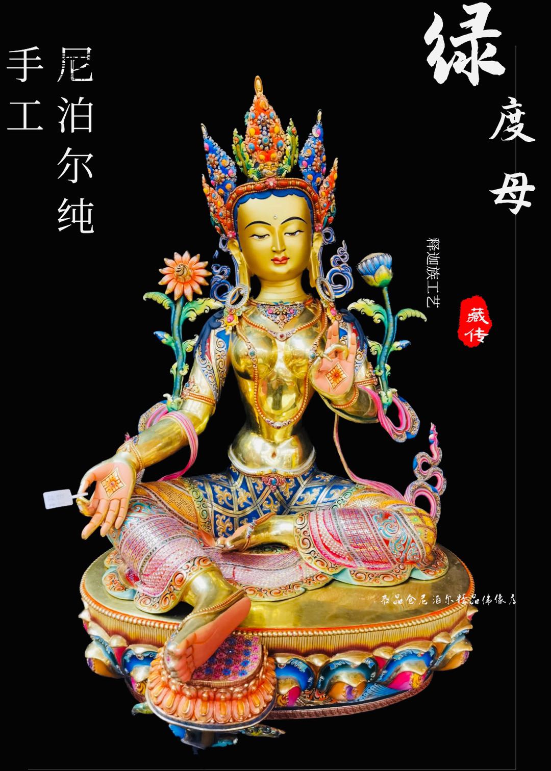 恭品仓 尼泊尔精品佛像 释迦族精品纯手工绿度母佛像