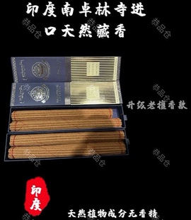 【正品寺院版】印度南卓林贡巴旃檀老山檀香天然植物藏香供佛家用