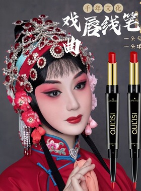 戏曲化妆用品全套唇线笔口红