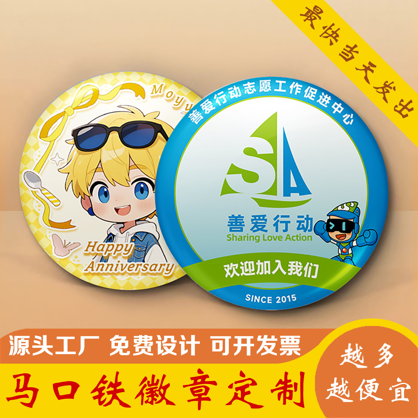 吧唧定制活动徽章定做纪念章笑脸图片